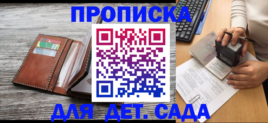 купить прописку в Петушках